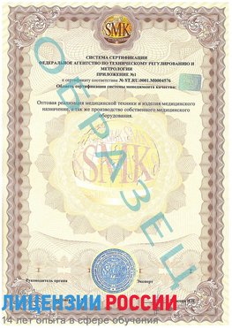 Образец сертификата соответствия (приложение) Нефтекамск Сертификат ISO 13485